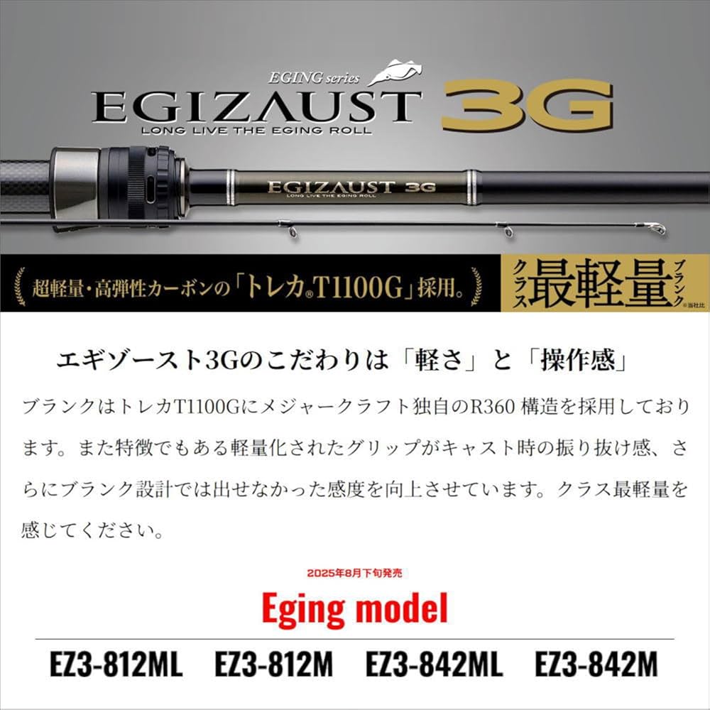Amazon | メジャークラフト エギングロッド エギゾースト 3G EZ3-842M