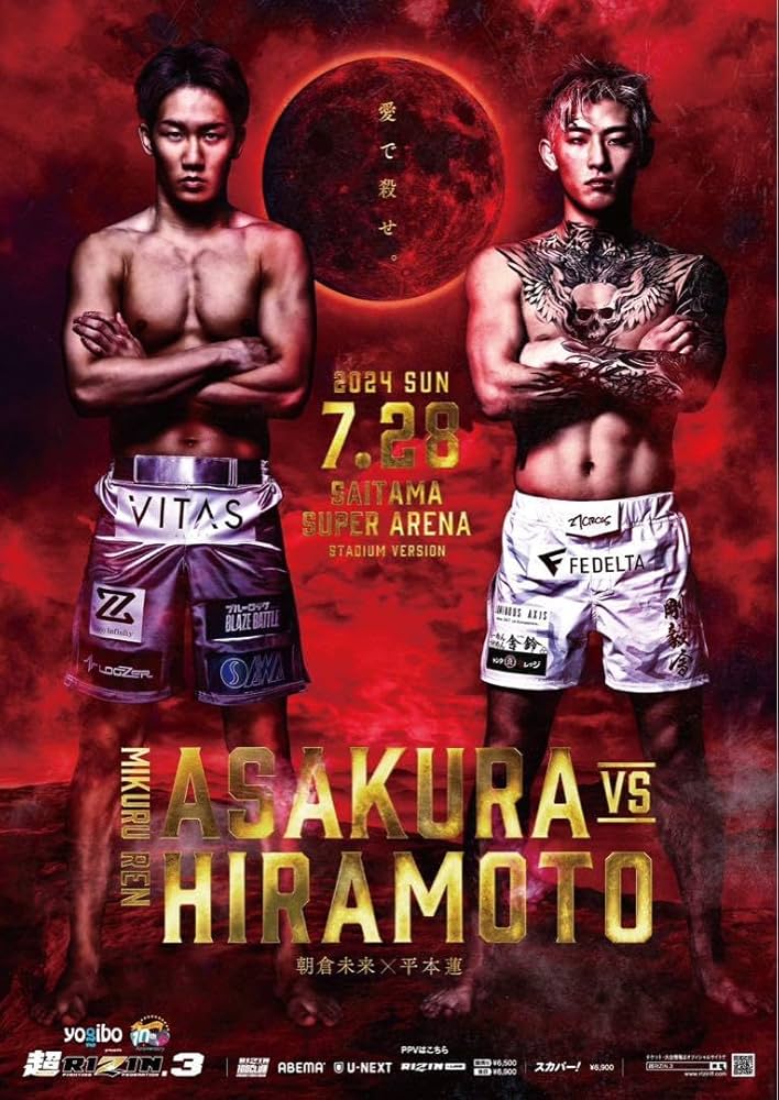そぅ】RIZIN.33 & 未来ケラモフタイトルマッチポスター 額縁付き そぅ