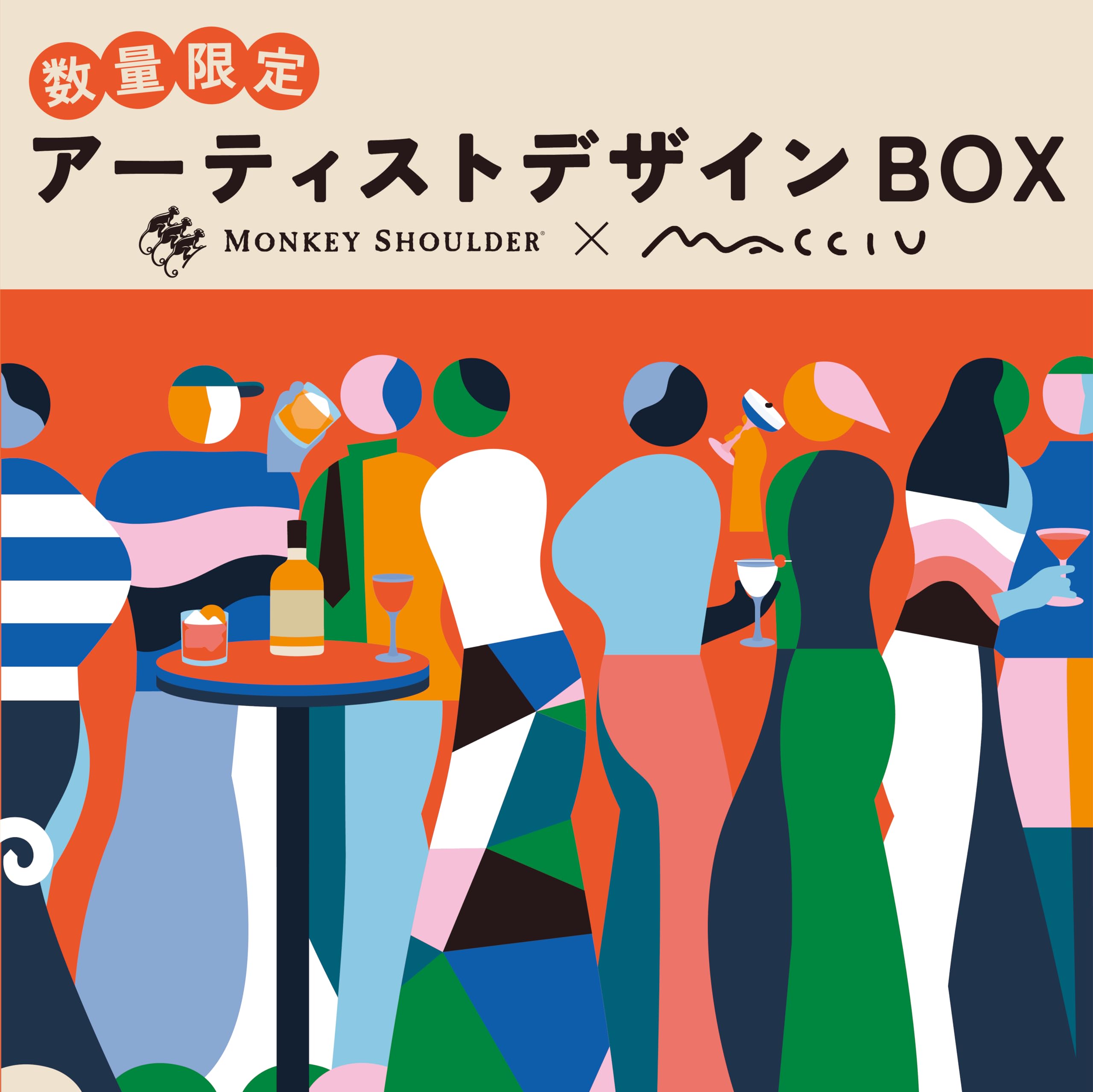 Amazon.co.jp: モンキーショルダー アーティストデザインボックス