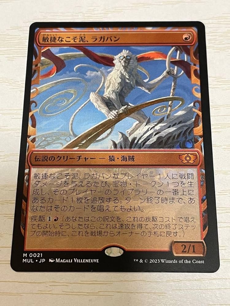 MTG 敏捷なこそ泥、ラガバン 4枚セット 旧枠 日本語 MH3