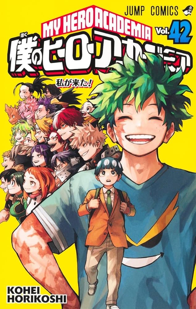 僕のヒーローアカデミア 42 (ジャンプコミックス) | 堀越 耕平 |本