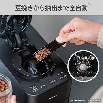 Amazon | パナソニック コーヒーメーカー 全自動 ミル付き 沸騰浄水