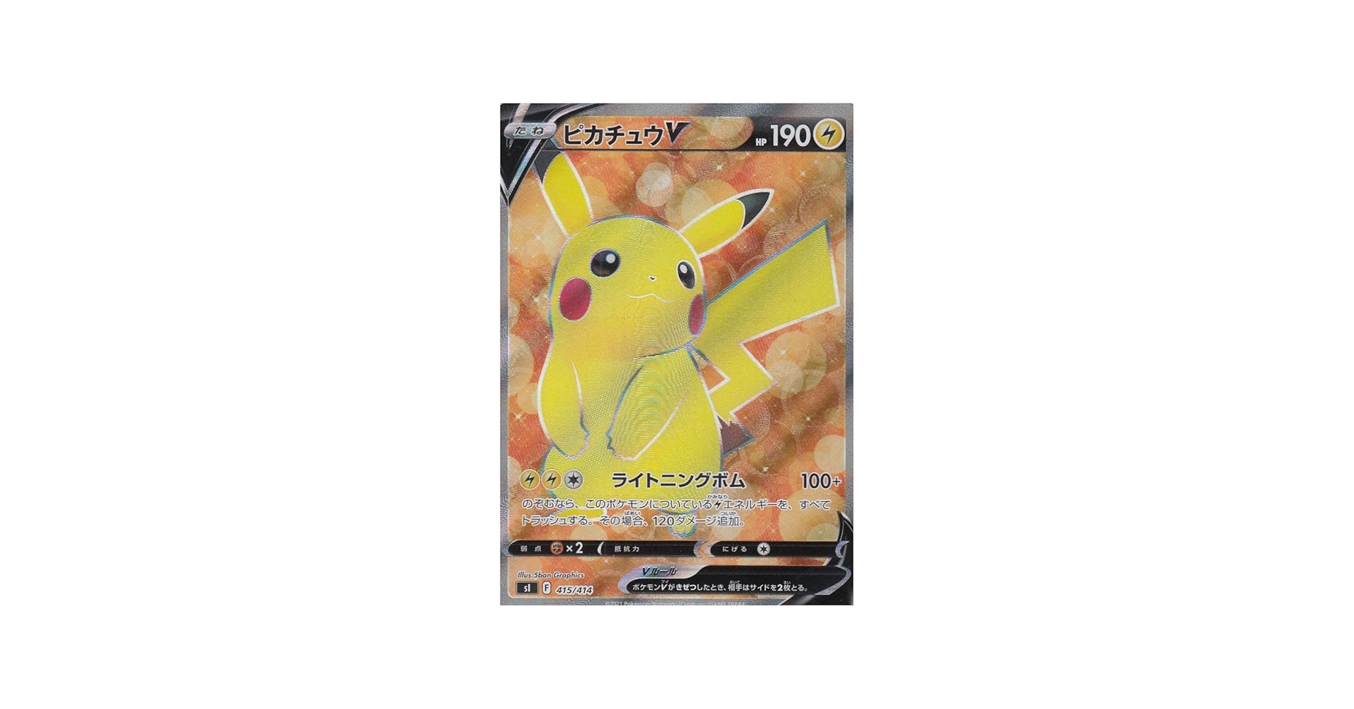 Amazon.co.jp: 【SR仕様】ポケモンカードゲーム SI 415/414 ピカチュウ