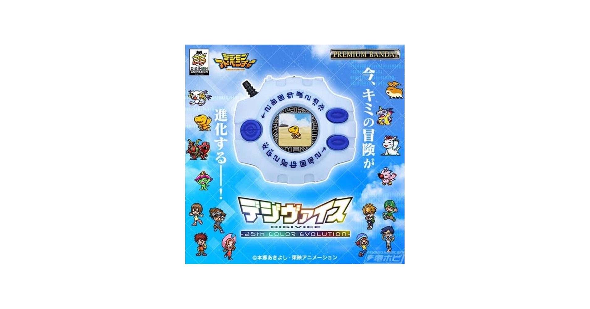 Amazon.co.jp: プレムアムバンダイ限定 デジモンアドベンチャー デジ