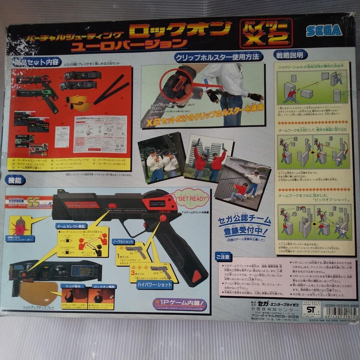 Amazon | 稼働品 当時物 1992年 セガ シューティングゲーム バーチャル