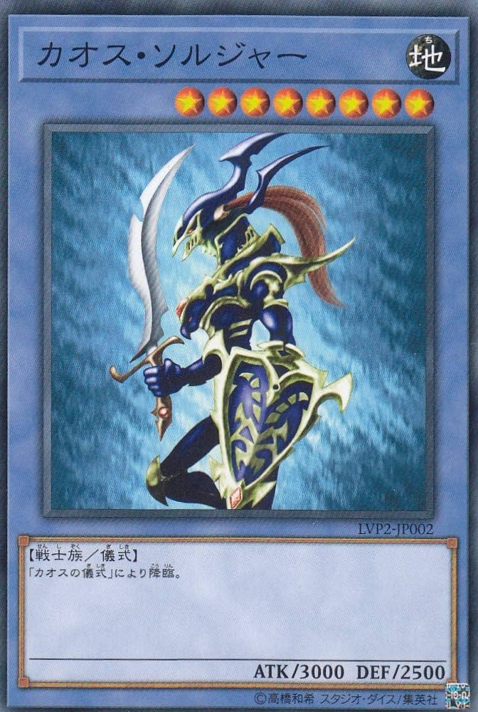 遊戯王 カオス・ソルジャー レリーフ 美品☆ 遊戯王 カオス