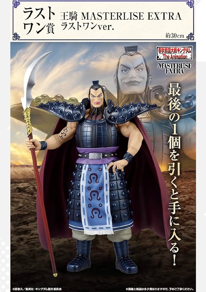1番くじ キングダム大将軍の見る景色 ラストワン 王騎 ラストワン賞 王