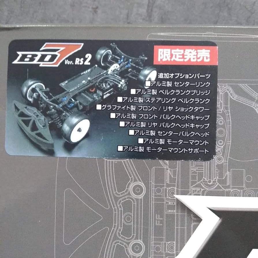 ヨコモ BD7 Ver. RS2 限定発売キット、ヨコモ BD7 サーボ