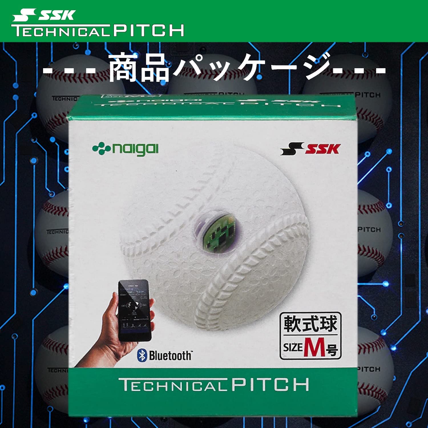 軟式 テクニカルピッチ M号 スピードガン 軟式 テクニカルピッチ M号