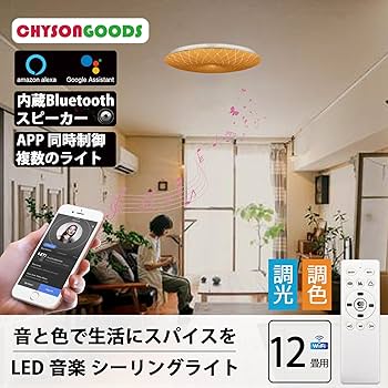 Amazon.co.jp : CHYSONGOODS シーリングライト Google Home Alexa 対応