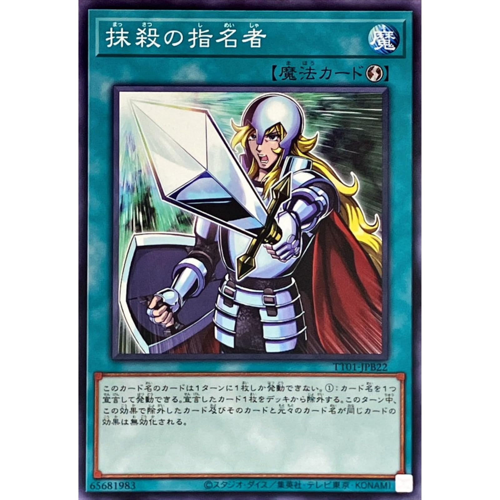 Amazon.co.jp: 遊戯王カード 抹殺の指名者 (ノーマル) TACTICAL TRY