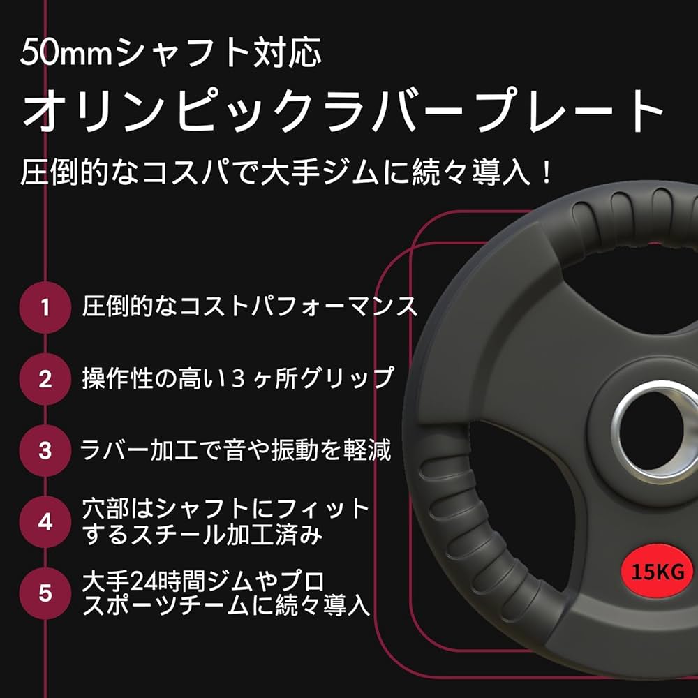 ラスト1セット】ラバー バーベルプレート オリンピックプレート Φ50mm