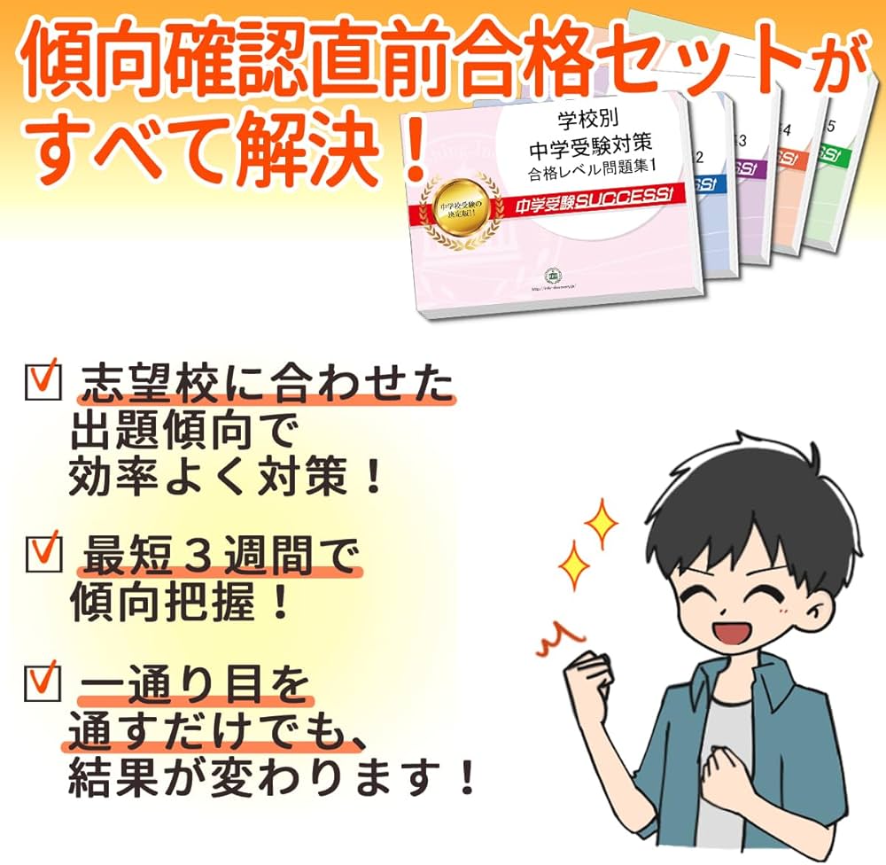 2026 駿台学園中学校 受験 過去の傾向と対策 合格レベル問題集(5冊