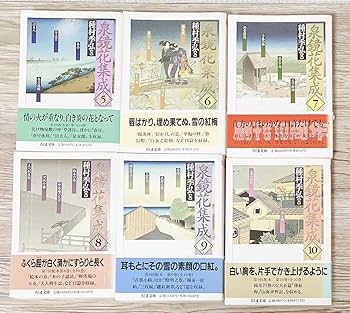 Amazon.co.jp: ☆全巻帯付き☆ 泉鏡花集成 全14巻セット 1?14巻セット