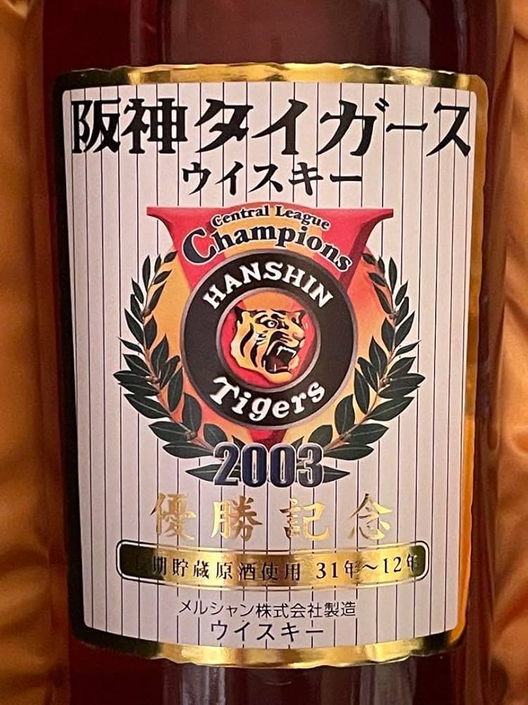 値下げ】2003年 阪神タイガース優勝記念ウイスキー ※カレンダー付き