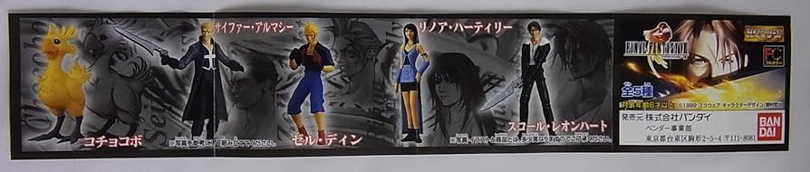 Amazon | ガシャポン HGシリーズ ファイナルファンタジーⅧ 全5種