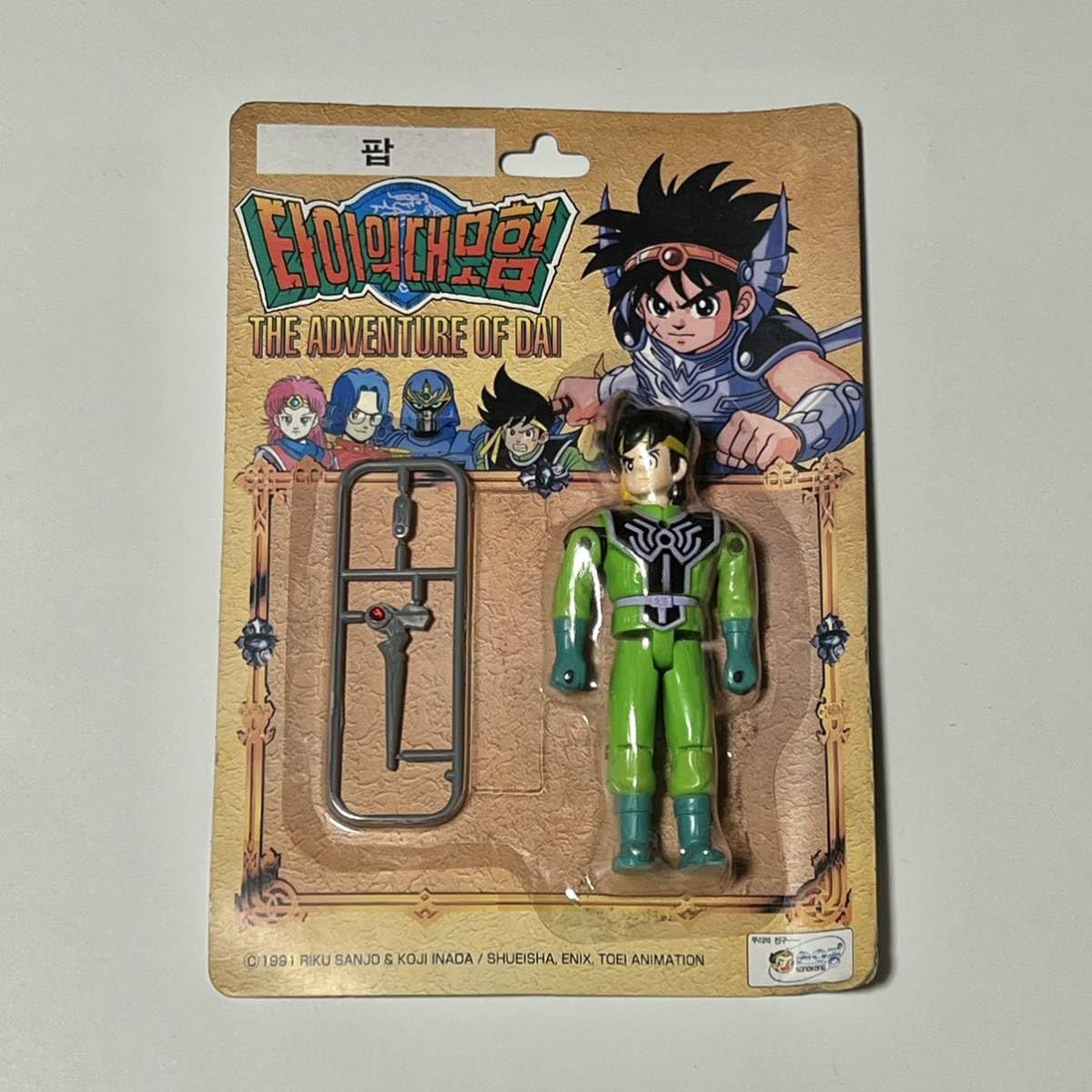 ☆ダイの大冒険 フィギュア バトルアクションシリーズ ダイ