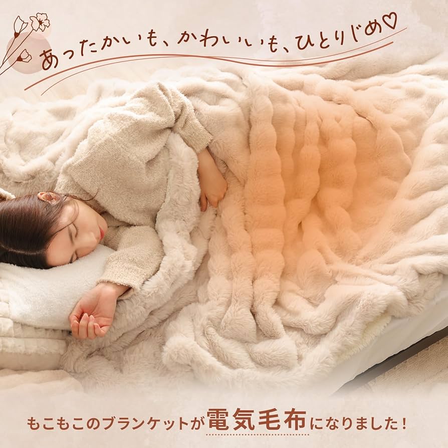 Amazon.co.jp : [Rocotto/2025年モデル] 電気毛布 ふわもこ 掛け