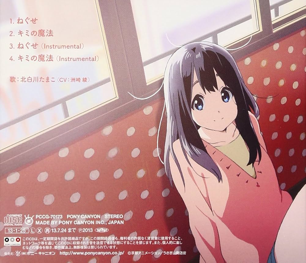 Amazon.co.jp: TVアニメーション「たまこまーけっと」エンディング