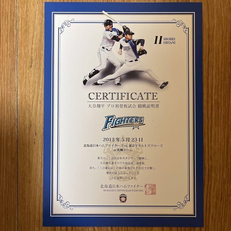 Amazon.co.jp: 大谷翔平 初登板 観戦証明書 クリアファイル 札幌ドーム
