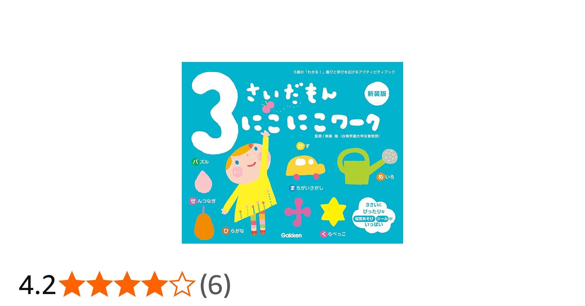 Amazon.co.jp: 3さいだもん にこにこワーク新装版 : LA ZOO, かしわら
