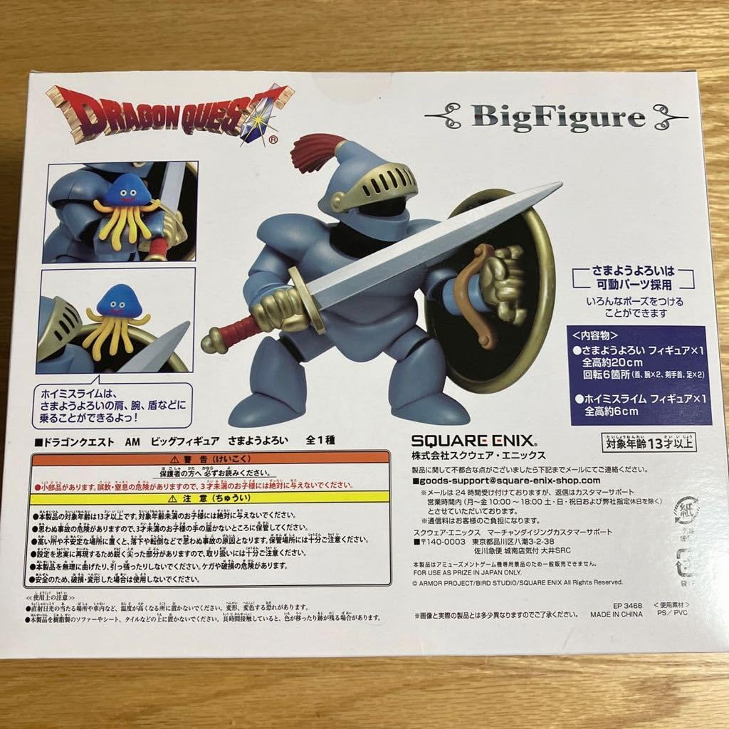 Amazon | DQ ビッグフィギュア さまようよろい ホイミスライム付き DQ