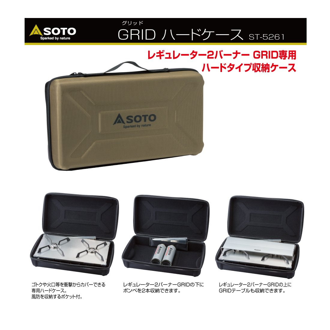SOTO レギュレーター2バーナー GRID(グリッド) 専用ハードケース付