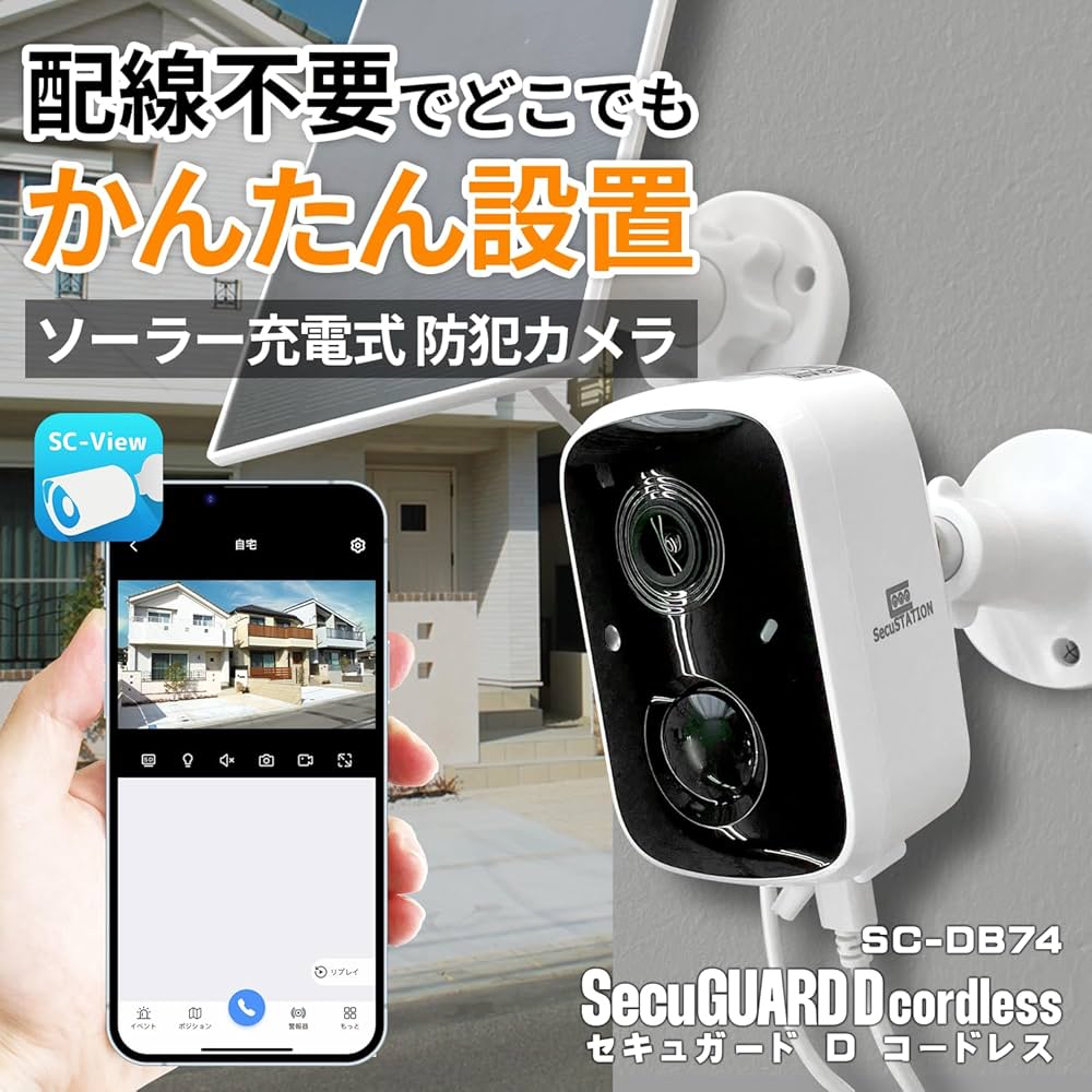 Amazon.co.jp: SecuSTATION 国内メーカー 防犯設備士推薦 屋外 防犯