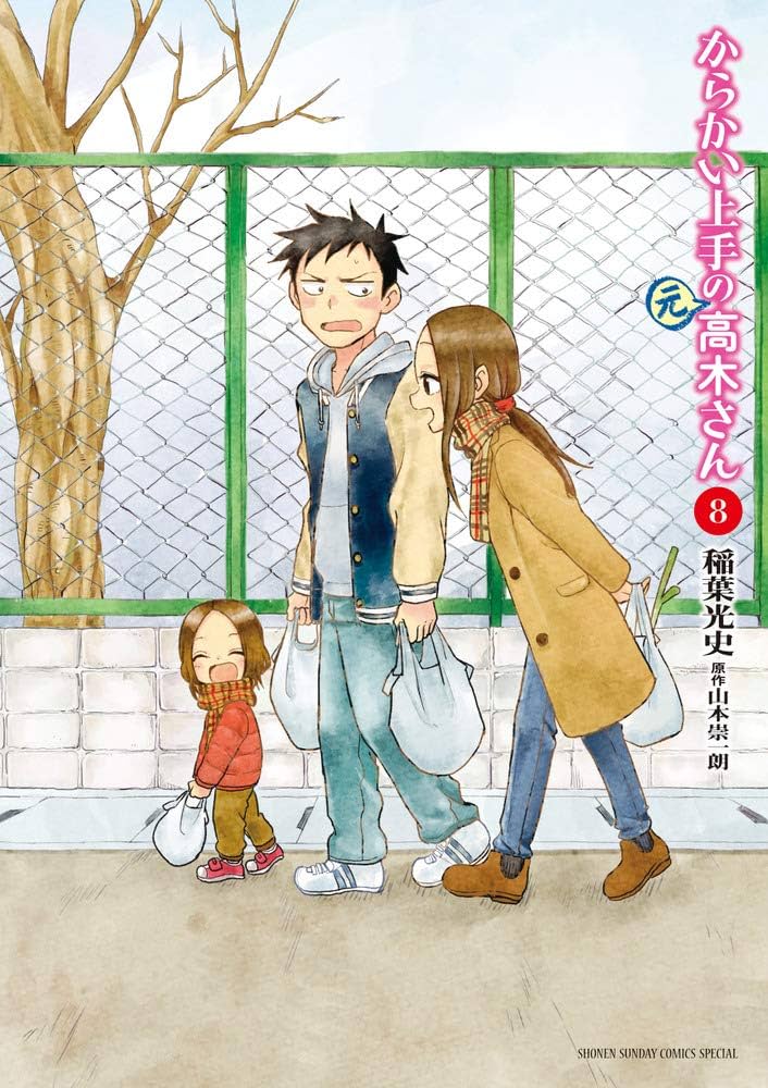 Amazon.co.jp: からかい上手の(元)高木さん (8) (ゲッサン少年サンデー