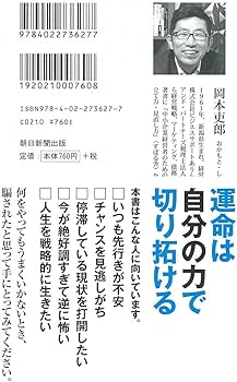 ビジネスパーソンのための易経入門 (朝日新書) | 岡本吏郎 |本 | 通販