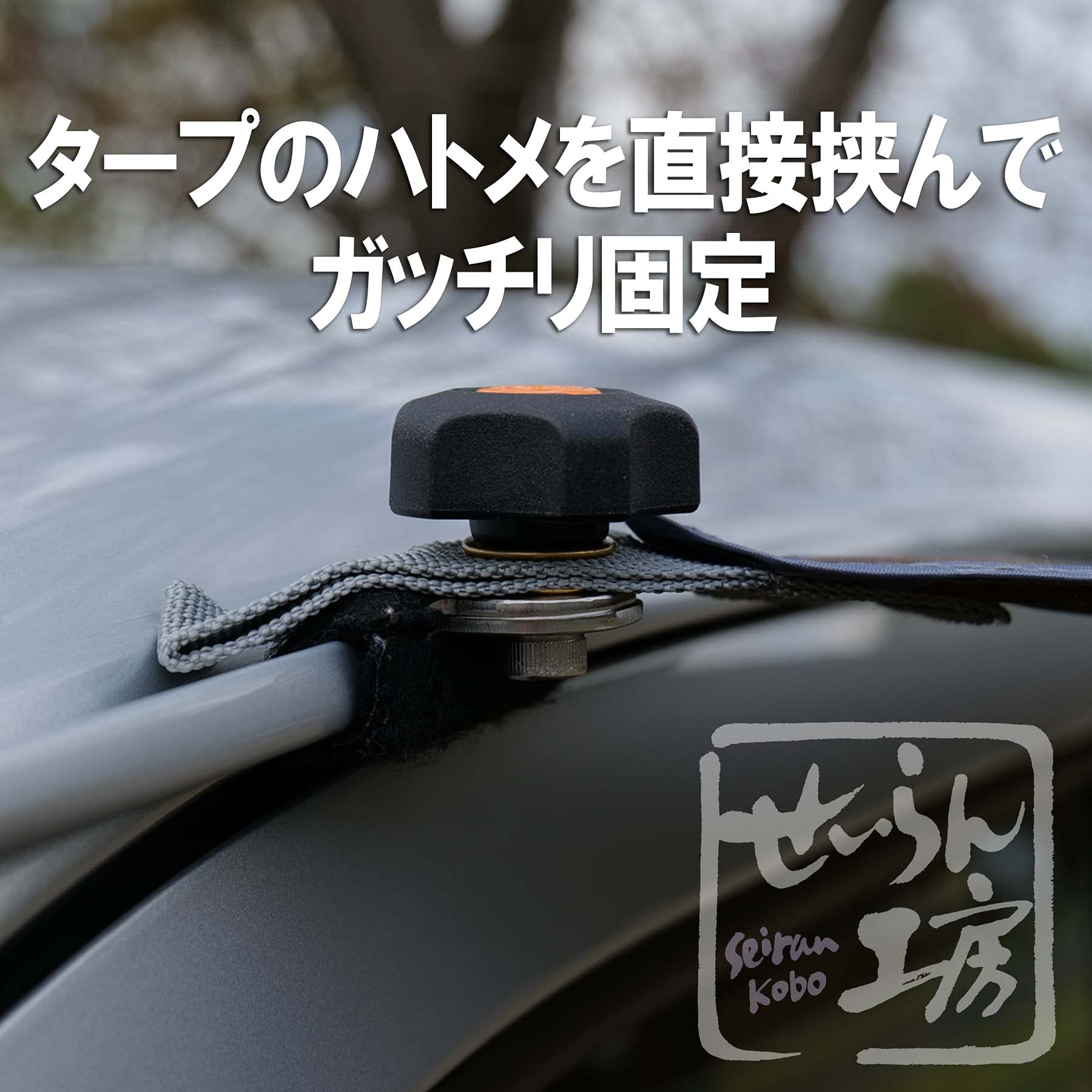 Amazon | せいらん工房 【 カーサイドタープ 取付用 ジョイント