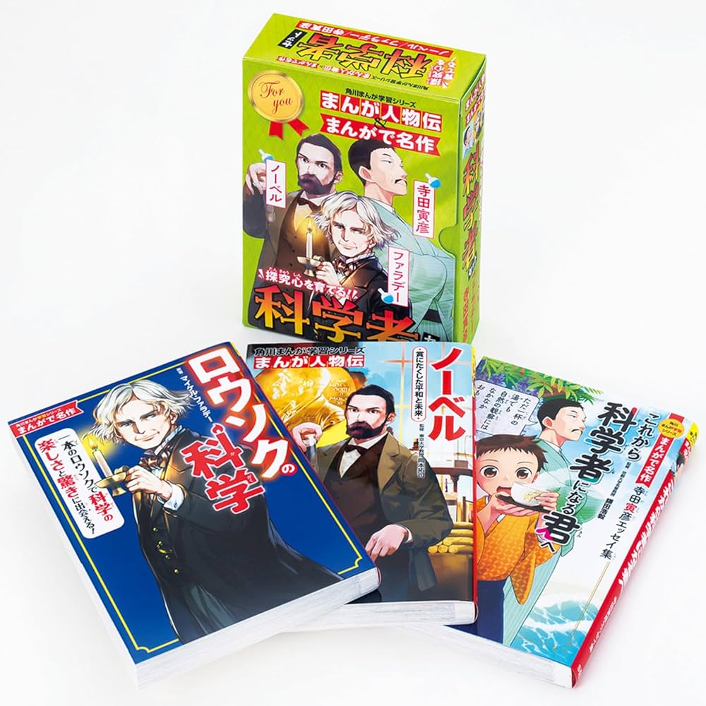 Amazon.co.jp: 角川まんが学習シリーズ まんが人物伝&まんがで名作