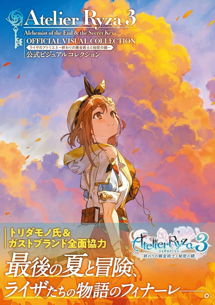Amazon.com: ライザのアトリエ3 ~終わりの錬金術士と秘密の鍵~ 公式