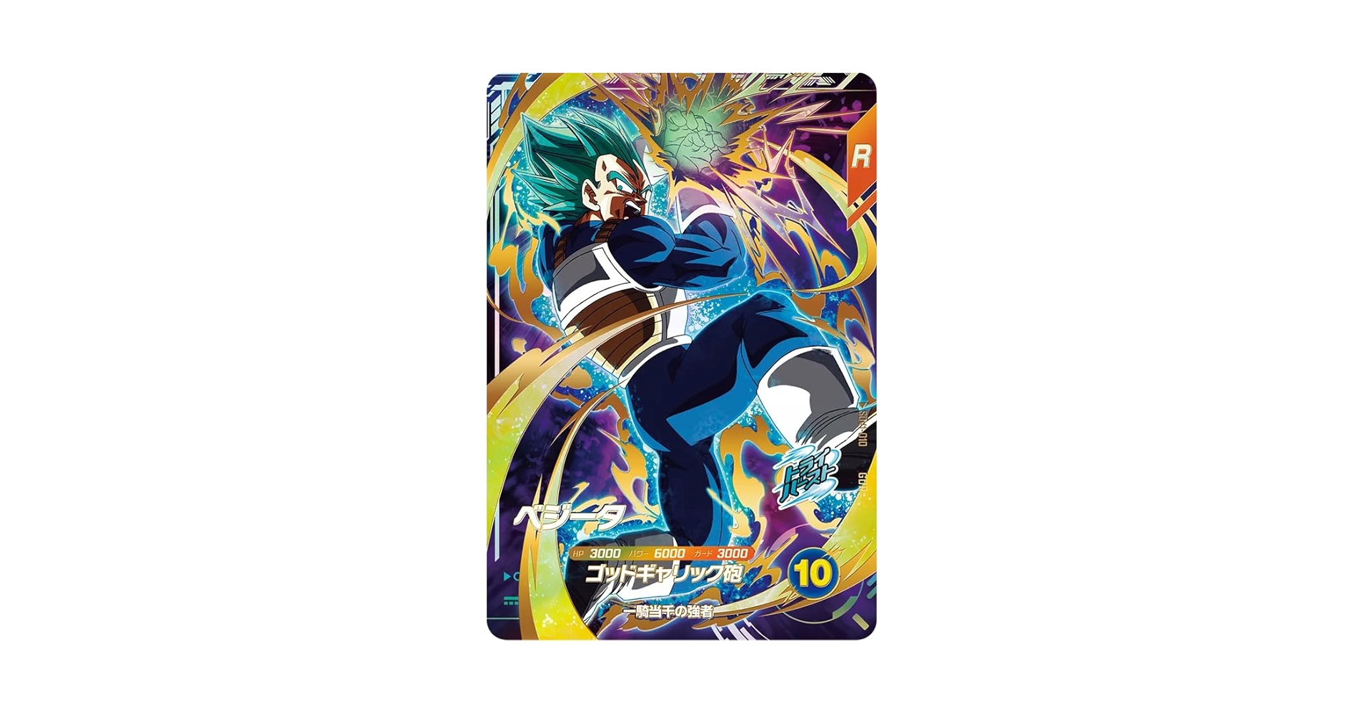ドラゴンボールスーパーダイバーズ GDR ベジータ SDV1-010 パラレル