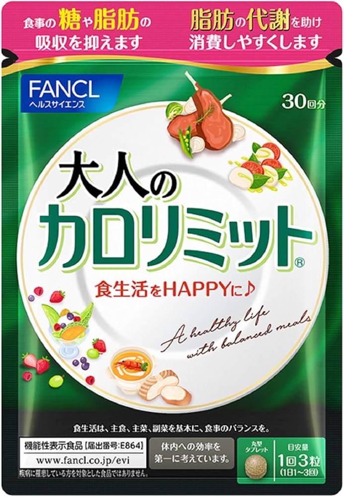 大人のカロリミット 30回分 6袋セット ファンケル FANCL