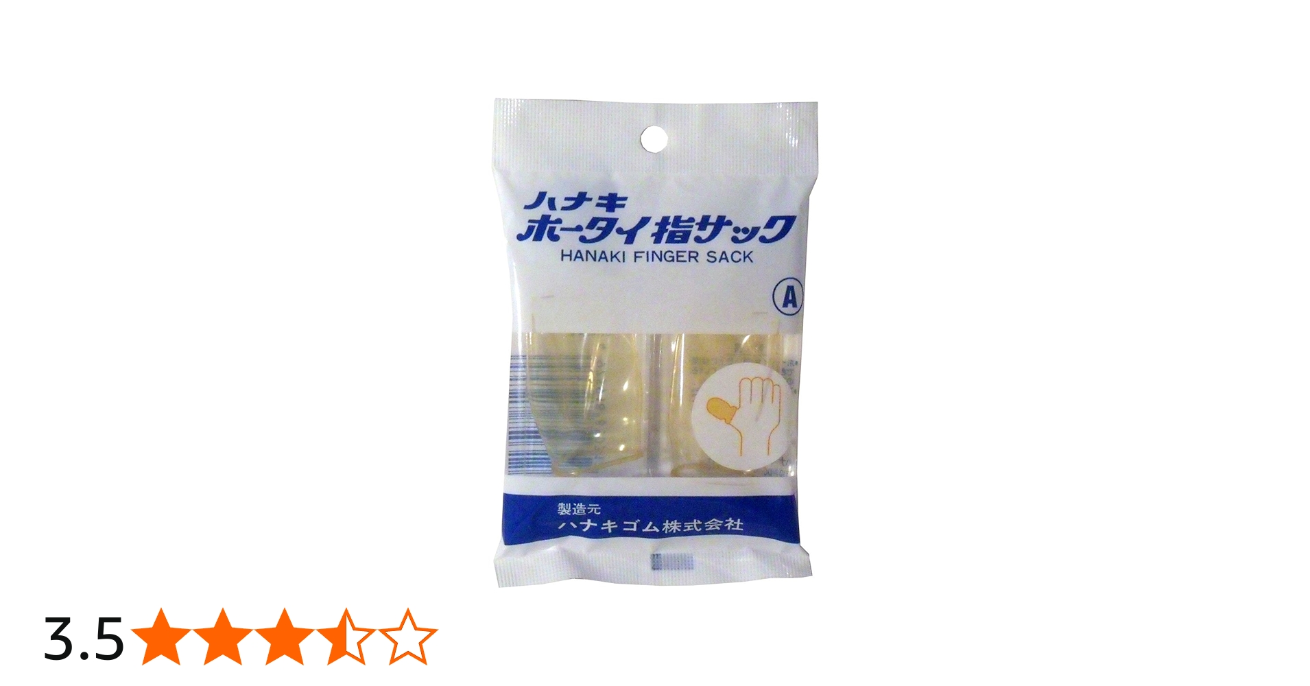 Amazon | ハナキゴム ホータイ指サック A (男性の親指用) 2本入 | 指