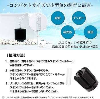 Amazon | 【めだかブリーダー推奨】【正規品】小型 スポンジフィルター