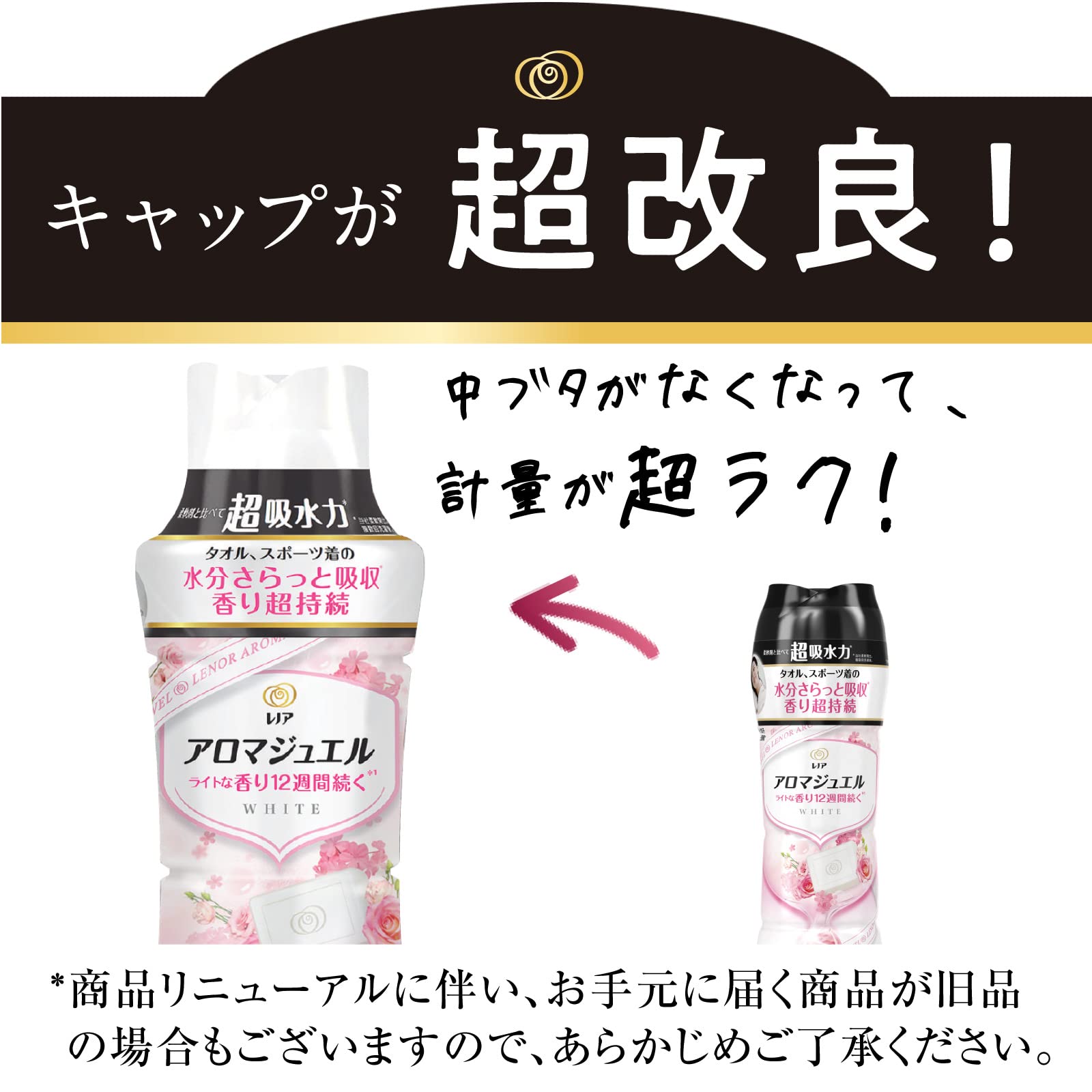 Amazon | レノア ハピネス アロマジュエル 香り付け専用ビーズ