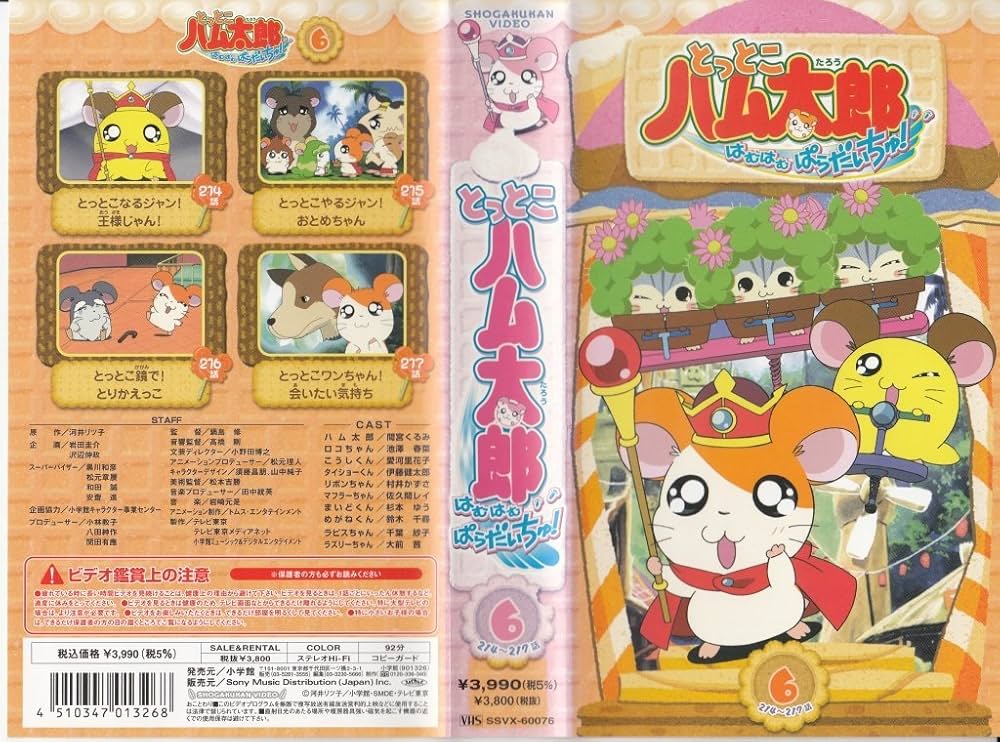 新品ケース交換済 とっとこハム太郎 はむはむぱらだいちゅ！第3