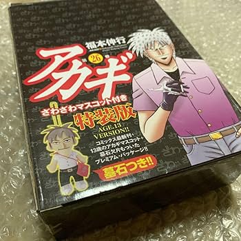 Amazon.co.jp: 赤木しげる ざわざわマスコット アカギ 26巻 特装版フル