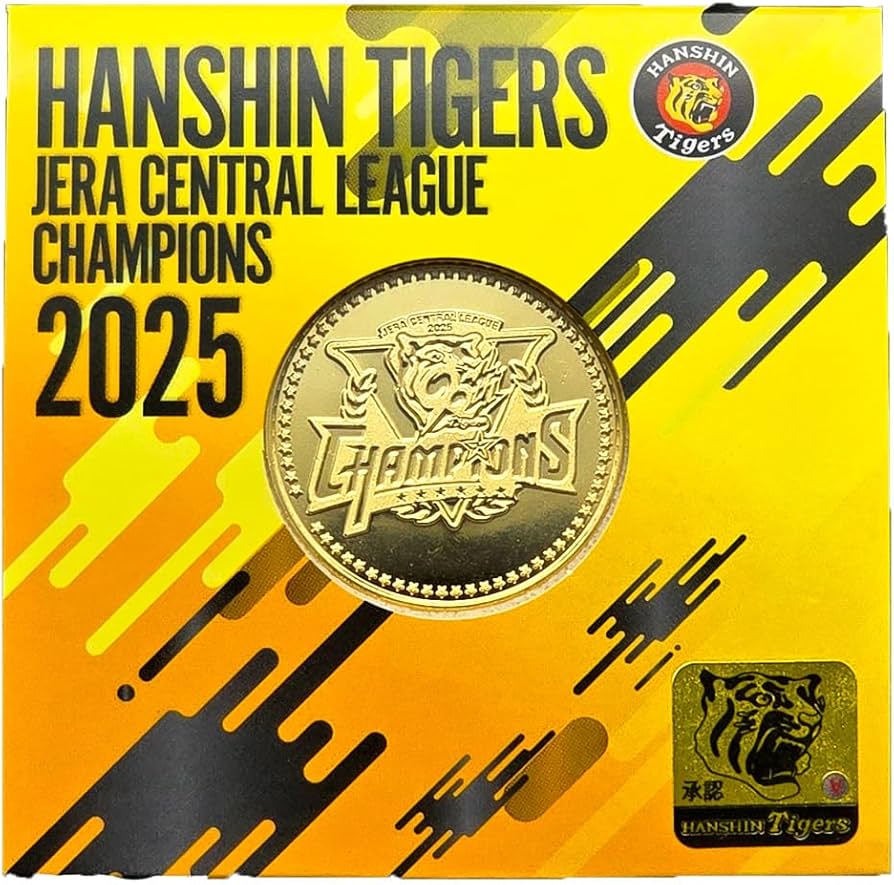 Amazon.co.jp: 阪神タイガース 2025 JERA セ・リーグ優勝記念 刻印