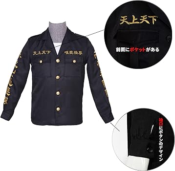 Amazon.co.jp: 京卍リベンジャーズ 場地圭介 コスプレ 衣装 刺繡