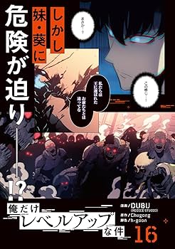 Amazon.co.jp: 俺だけレベルアップな件 15 (MFC) : DUBU(REDICE STUDIO