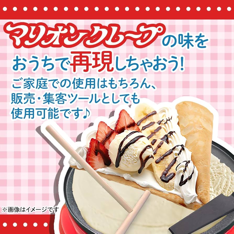 Amazon | マリオンクレープ監修 かんたんおうちでクレープ屋さん NEW