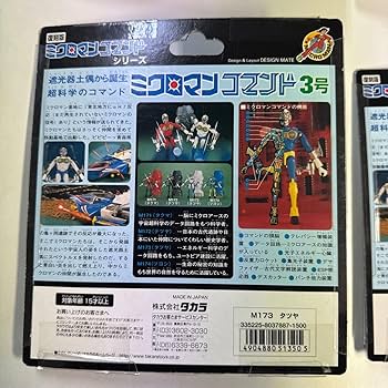 Amazon | 復刻版 ミクロマン コマンド3号 シリーズ 4体セット