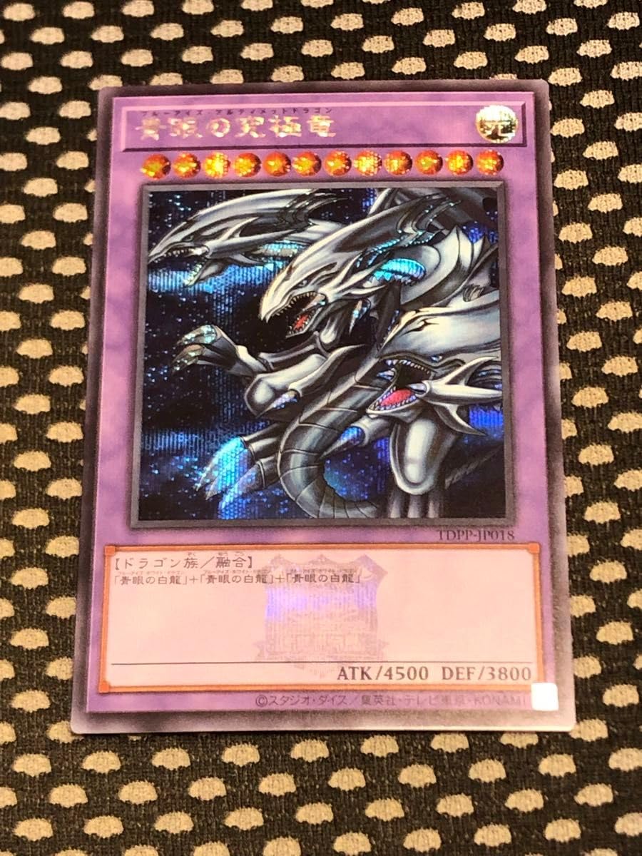 未開封品 遊戯王 ブルーアイズ 青眼の白龍 25周年決闘者伝説 入場者