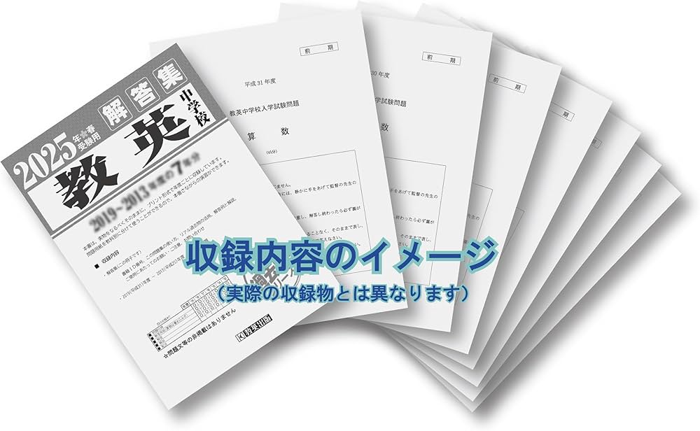 滝中学校 もっと過去問 入学試験問題集（2019～2013年度の7年分）算数