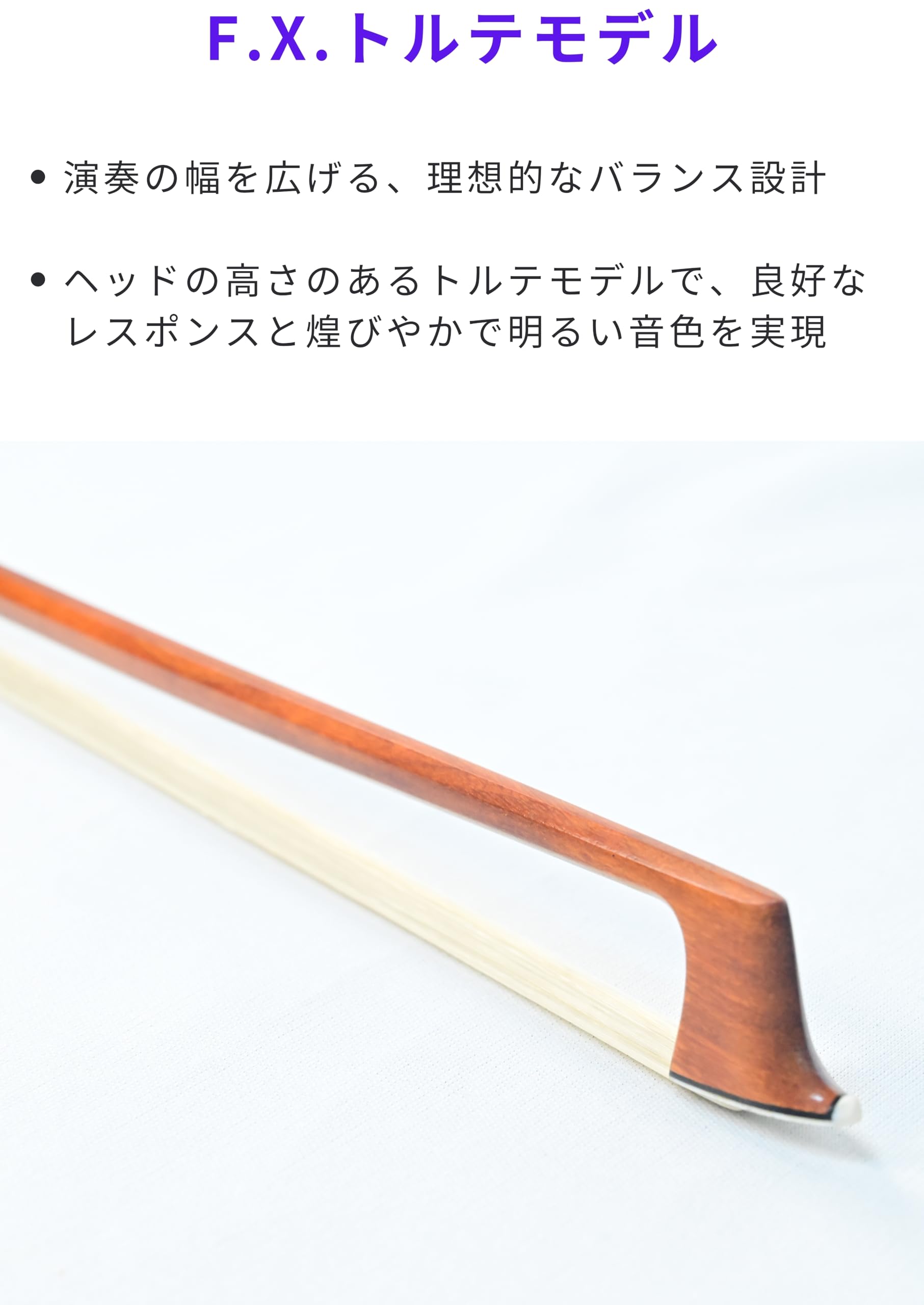 メロディー様バイオリン弓フェルナンブーコ新品1/2 ☆2