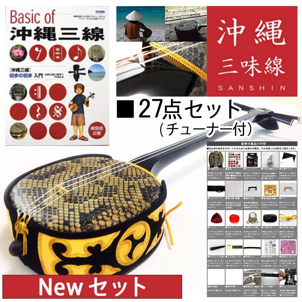 沖縄三線 ソフトケース 爪 替え弦付き 初心者 入門 弦楽器 和楽器 人工