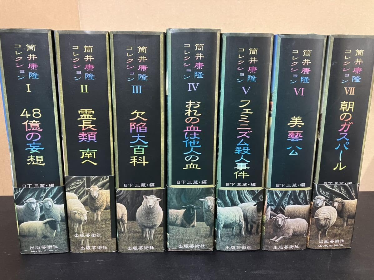 Amazon.co.jp: 23-6-26『 筒井康隆コレクション 』全7巻セット 帯付き